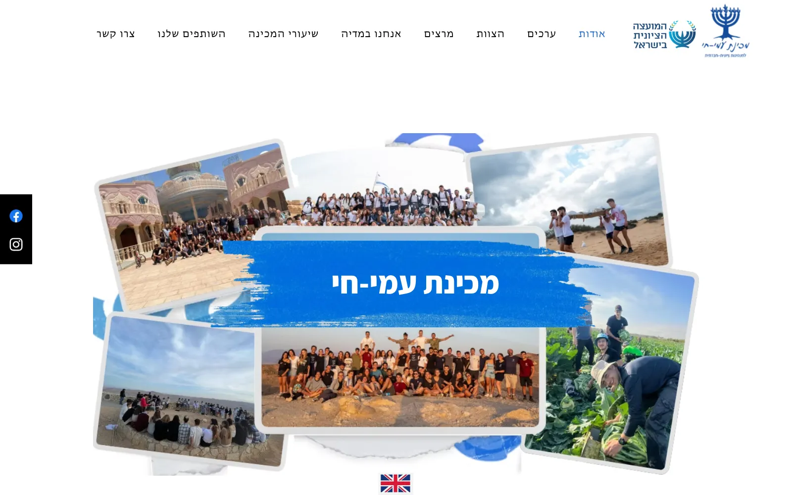 מכינת עמי-חי, Home page