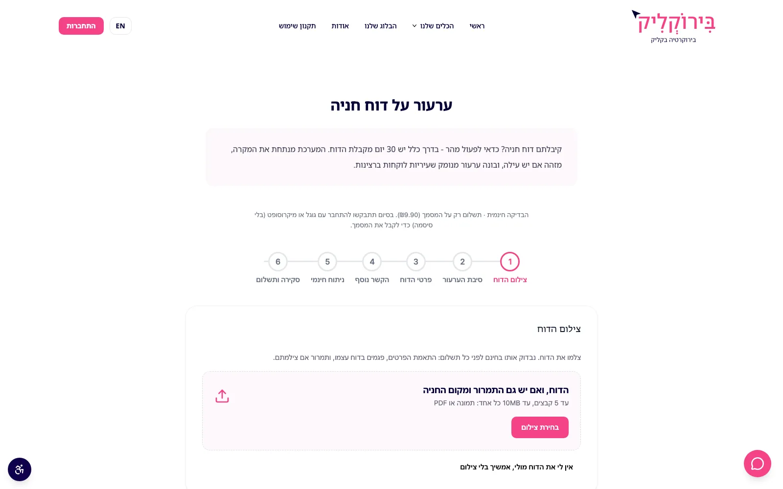 Biroclick: Parking-ticket appeal wizard